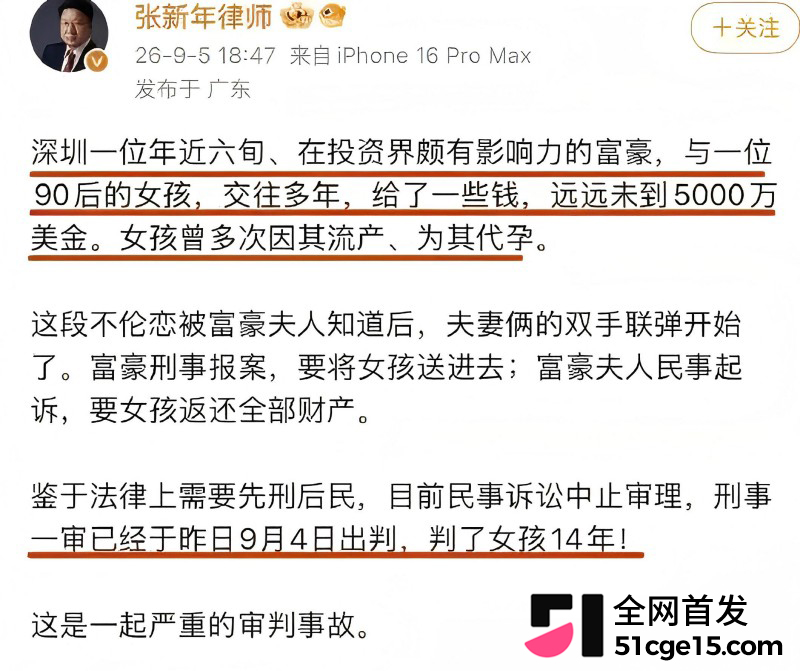深圳投资大佬 张向阳 被小三张玉强制受孕敲诈巨款17