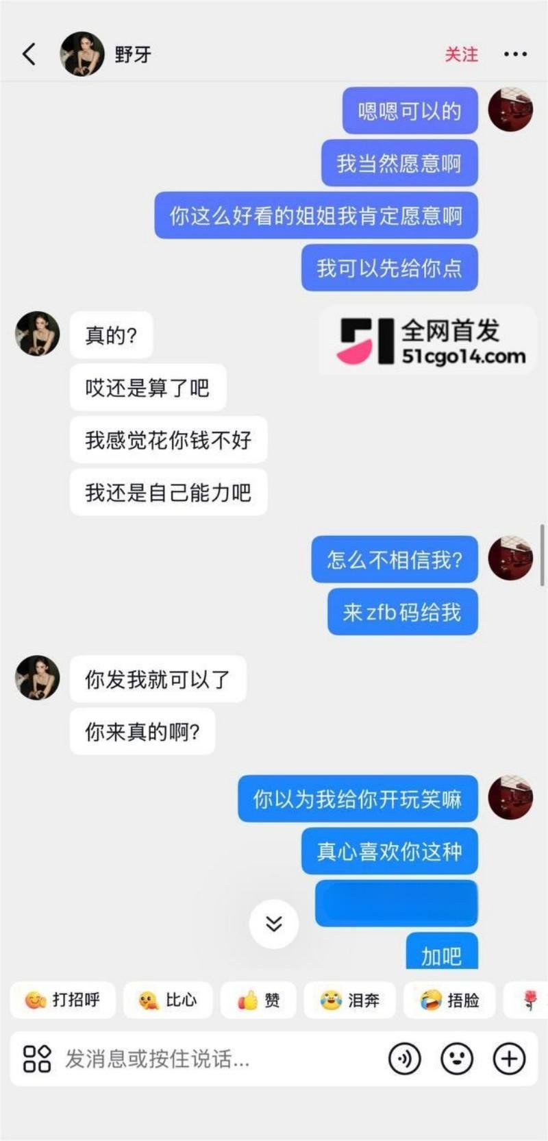 抖音网红 野牙 定制福利  8