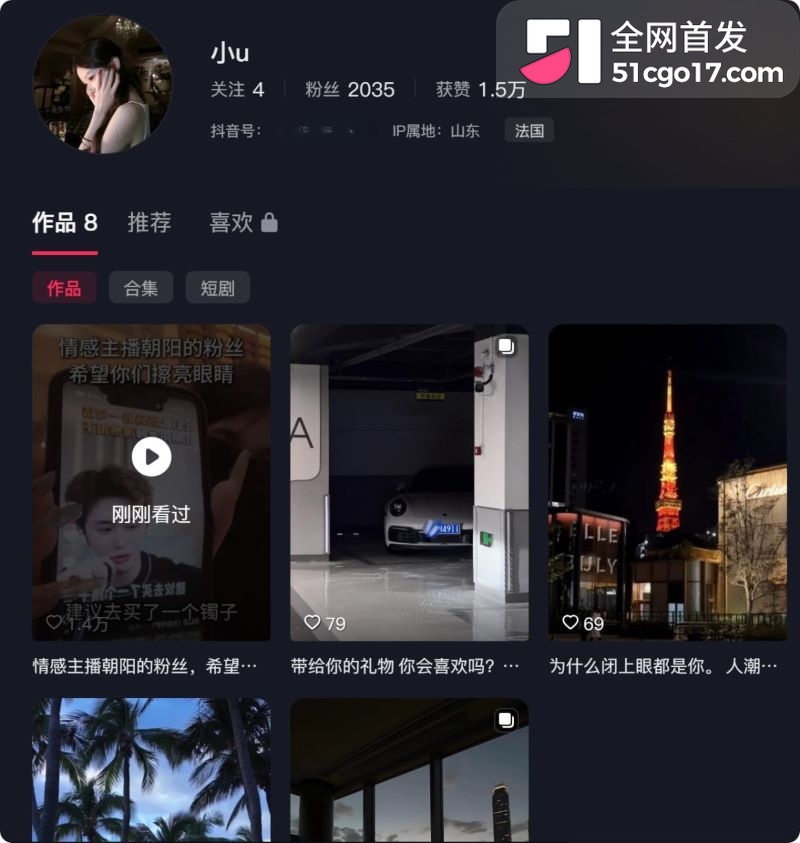 情感主播朝阳人设翻车 2