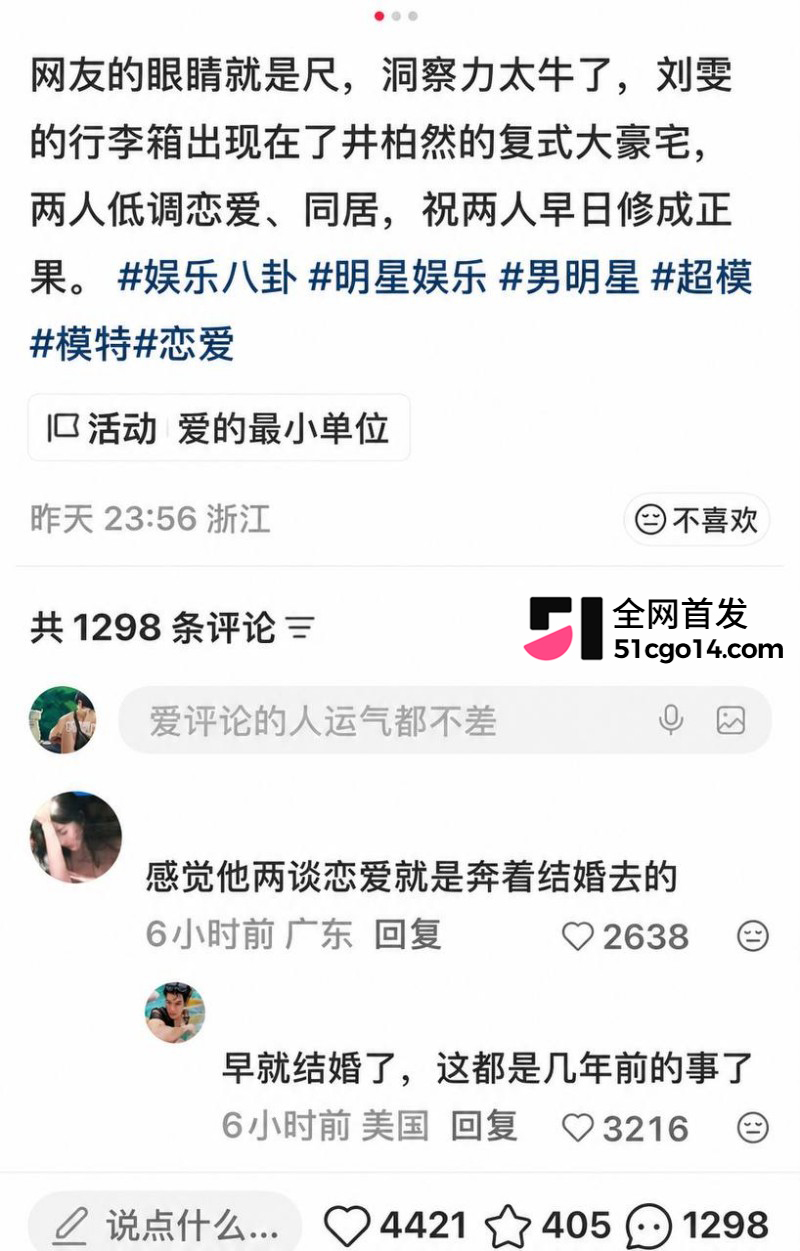 井柏然刘雯隐婚领证 53