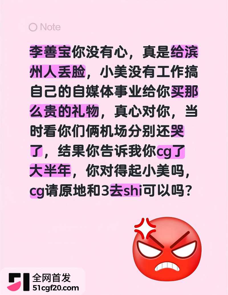 抖音网红 李善宝 深情人设崩塌14 抖音网红 李善宝 深情人设崩塌14