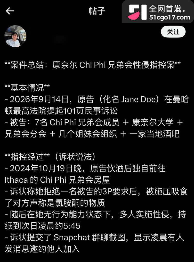 美国康奈尔大学爆丑闻七人轮奸女同学28拷贝