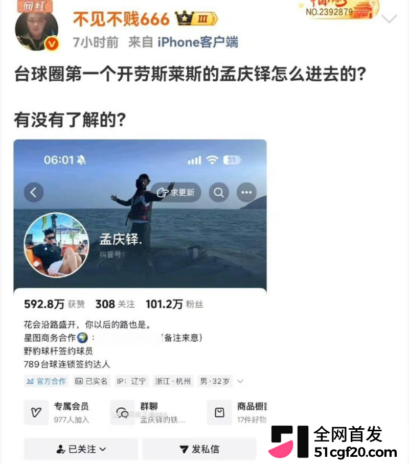 台球圈网红 孟庆铎强奸女网红事件15