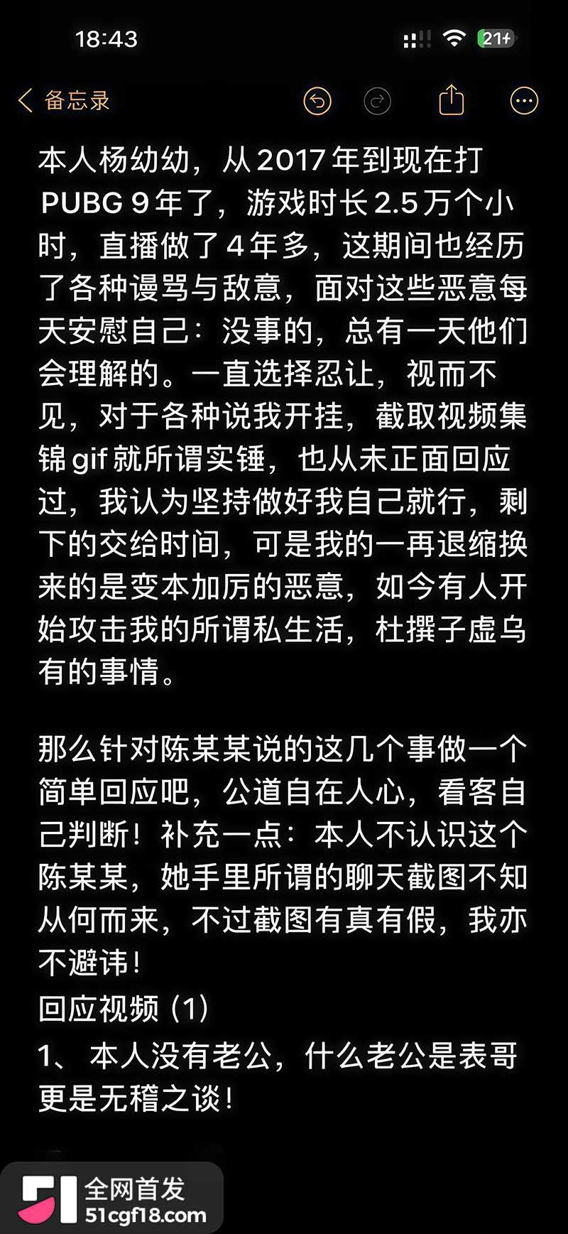 知名女主播杨幼幼单身人设翻车 9 拷贝