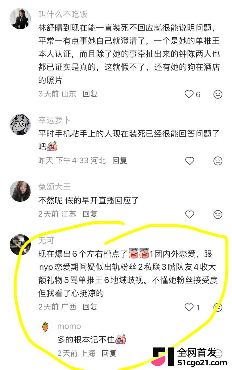 SNH48 林舒晴 私联粉丝炸锅 44 SNH48 林舒晴 私联粉丝炸锅 44