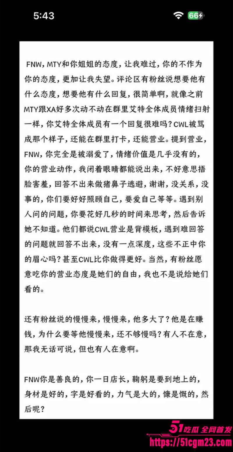 抖音网红肥牛文一日店长翻车事件020