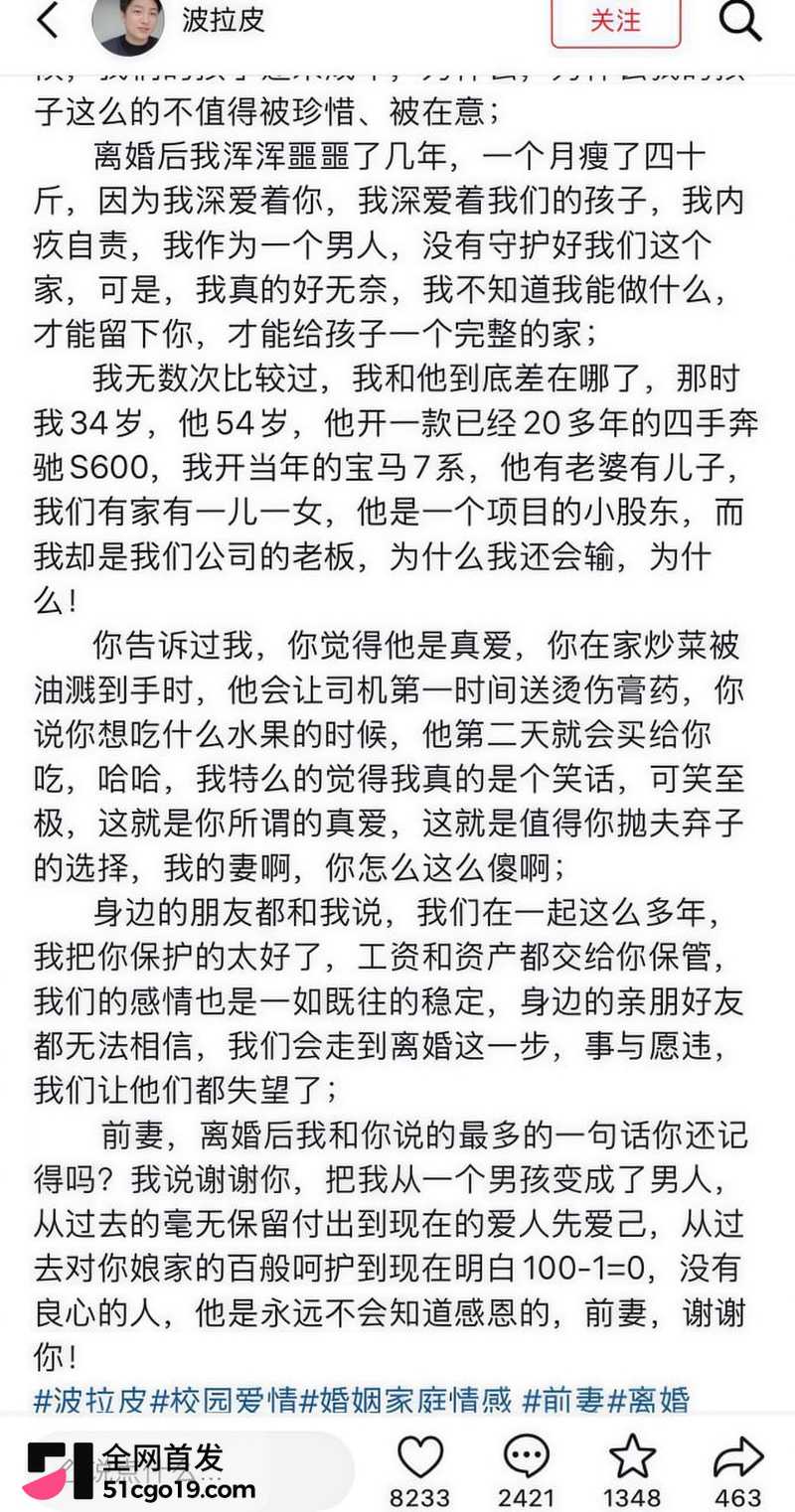 抖音笑僧徐建波直播痛哭 19