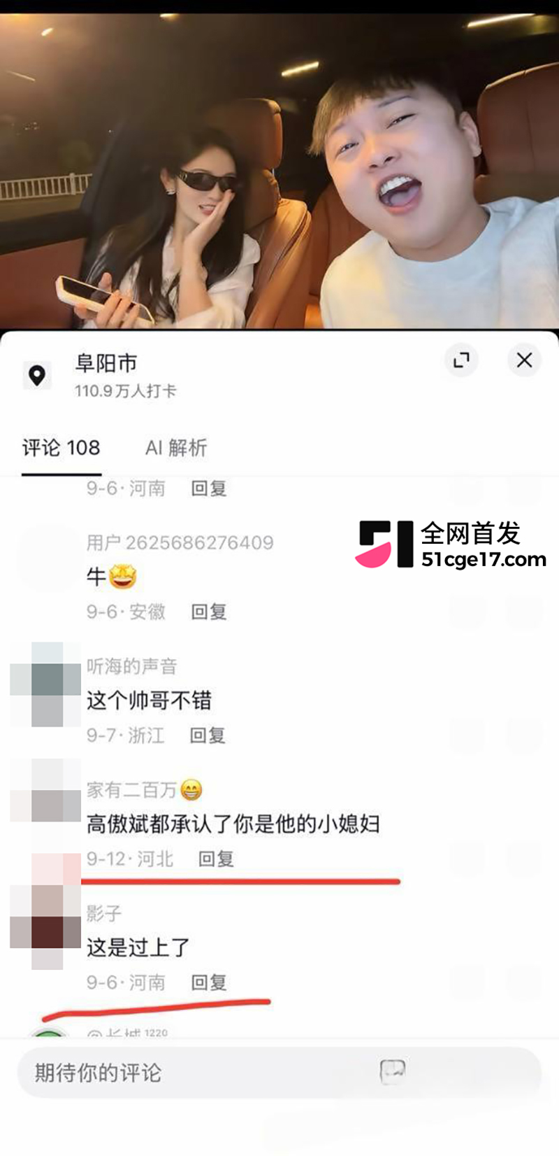 男网红高傲斌（李斌斌）和女网红葛静静离婚32拷贝