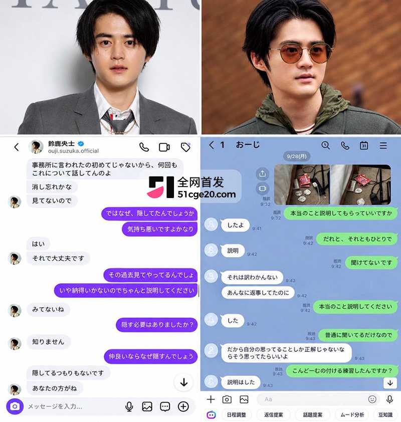 日本顶流铃鹿央士出轨丑闻 12 拷贝