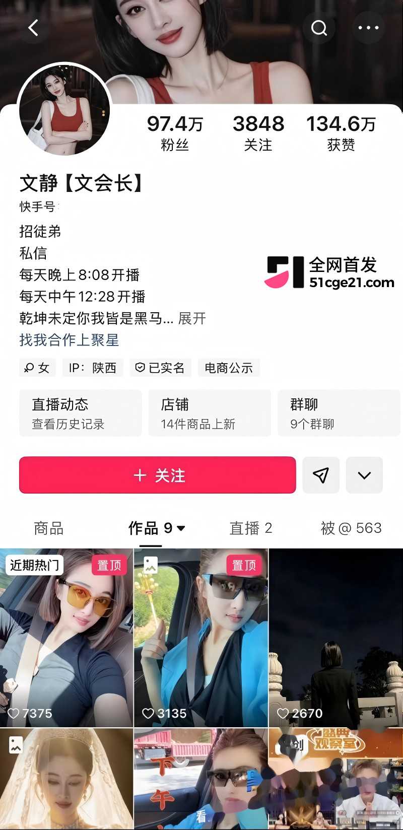 快手网红 文静文会长 捞金120万仅陪睡5次1 快手网红 文静文会长 捞金120万仅陪睡5次1