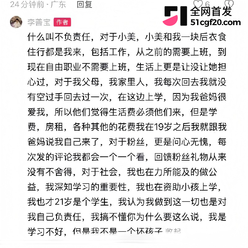 抖音网红 李善宝 深情人设崩塌15 抖音网红 李善宝 深情人设崩塌15