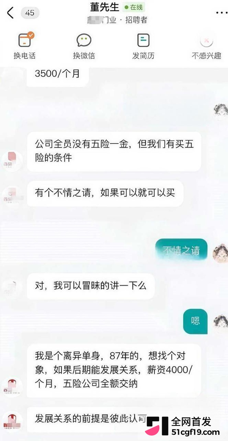 Boss直聘变Boss直睡 23岁主播简历自曝遭领导45分钟撞击 6