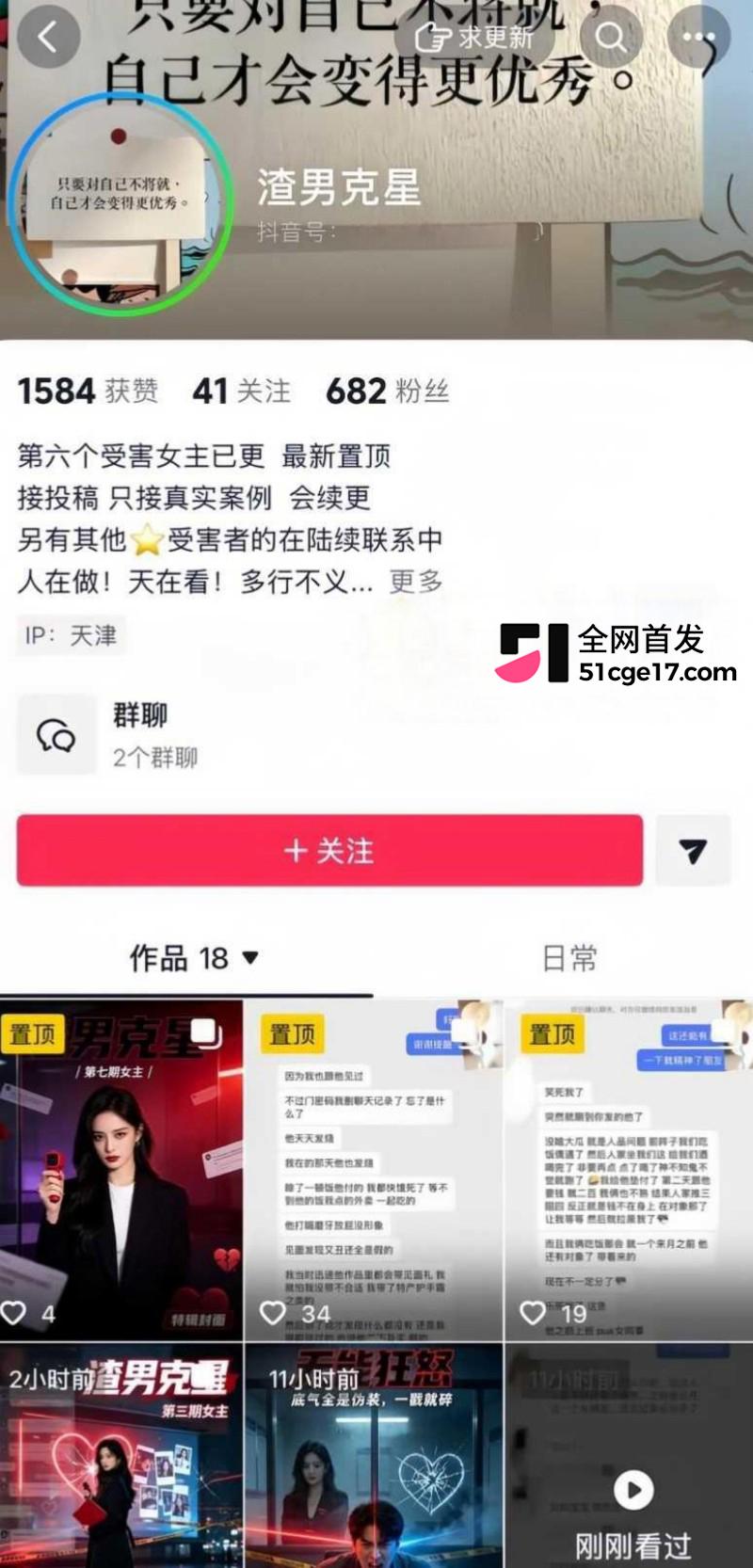 抖音渣男 派大星 被连载六期实锤渣男人设1