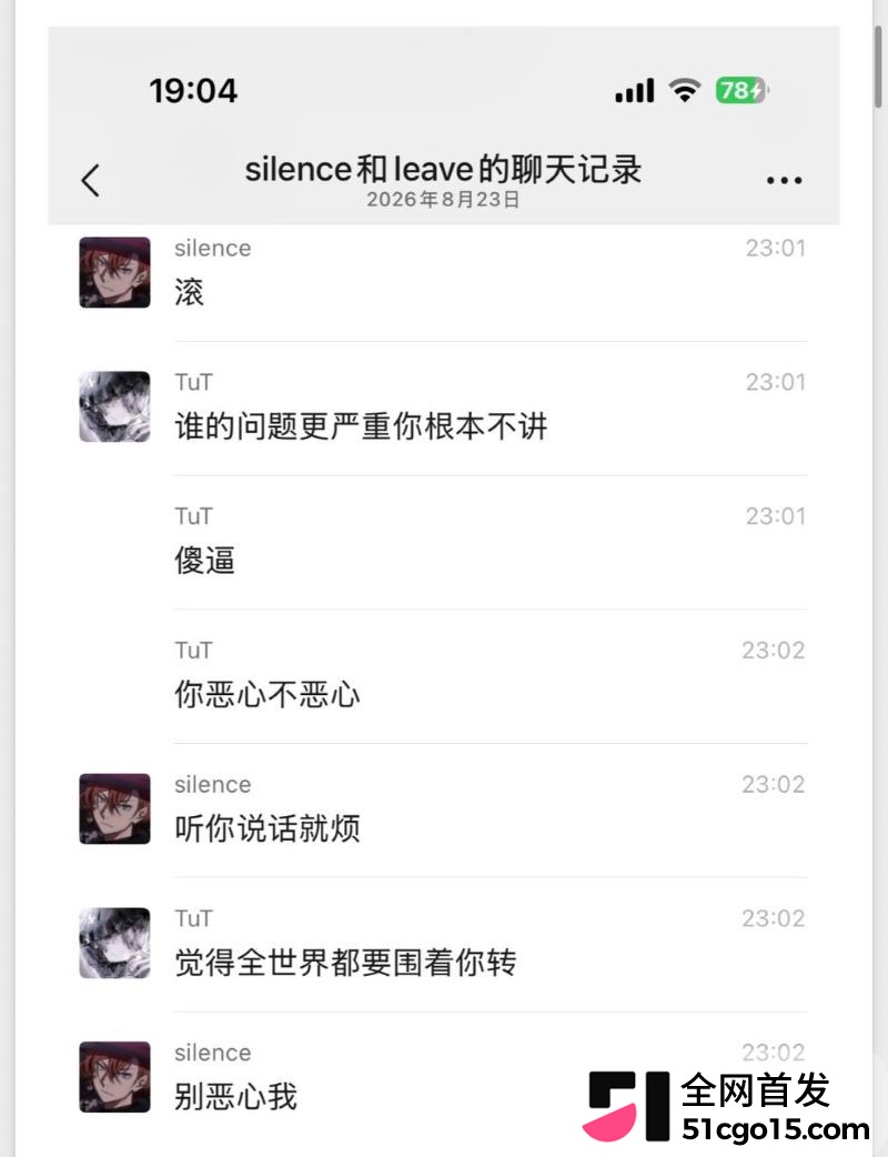 26万粉主播梦之男巫翻车 28
