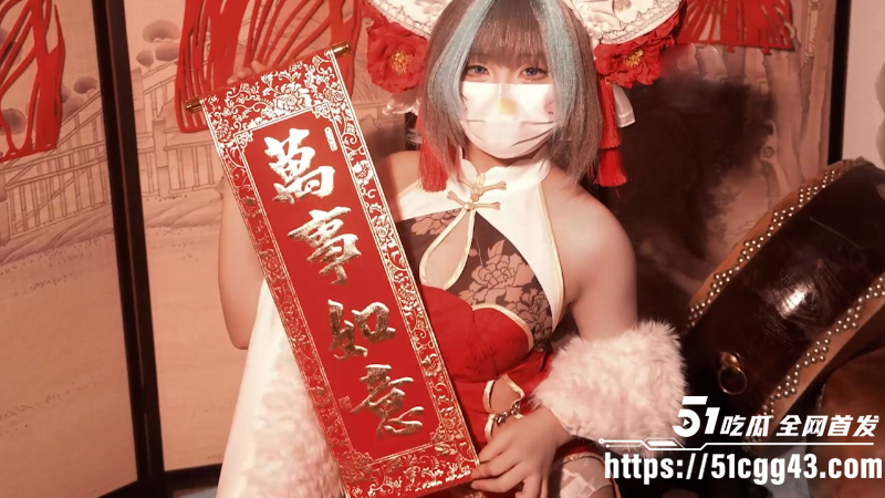 明纱悠子新年特辑（1）