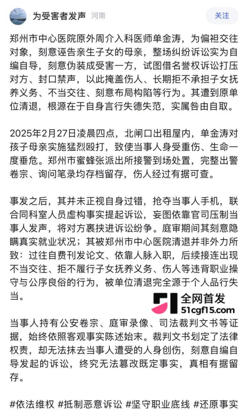 郑州中心医院医师单金涛被原配实名曝光 10