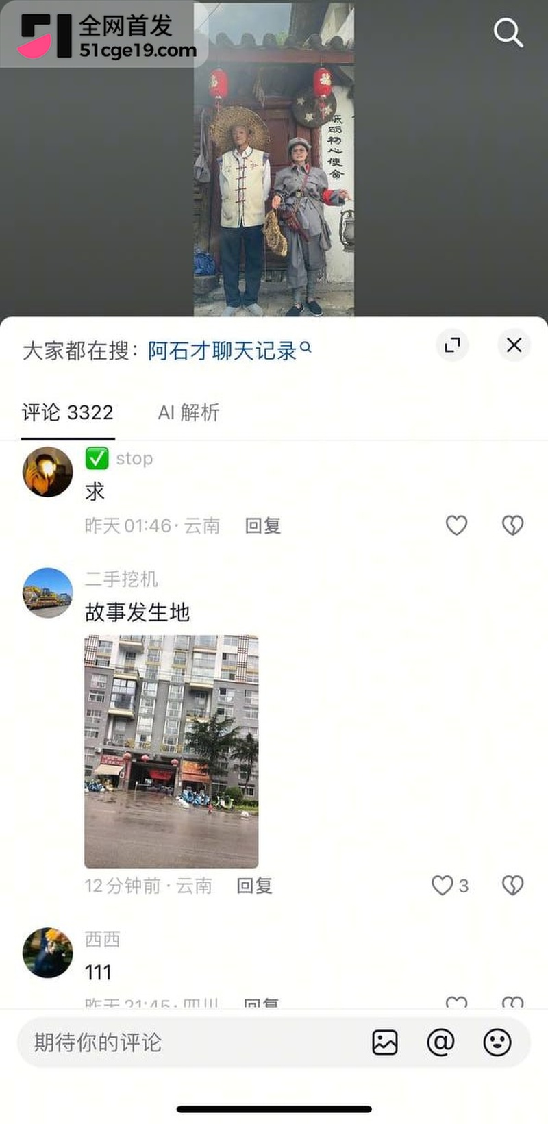云南抖音网红 阿石才 13