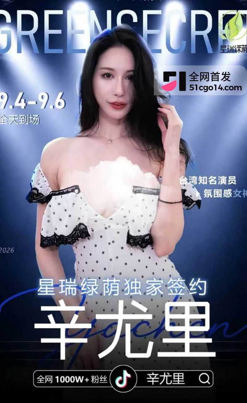 台湾辣模 辛尤里 广州展会线下首秀2