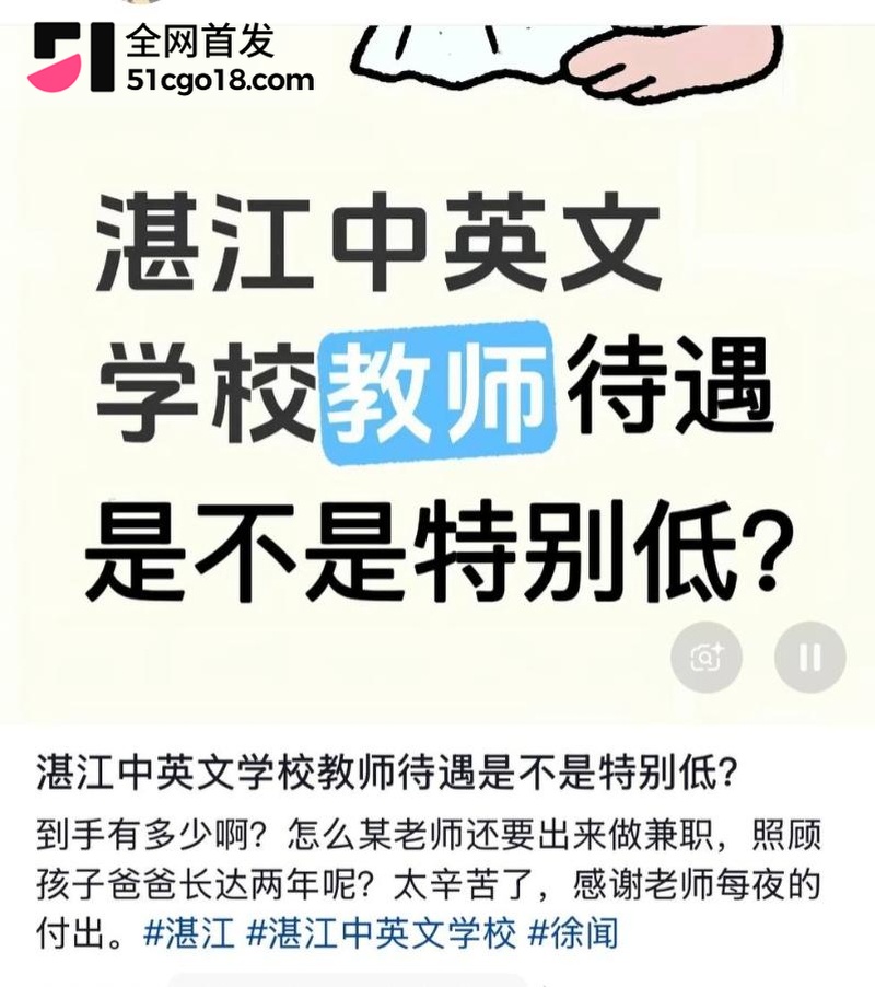 广东湛江 中英文女教师 林远远 1