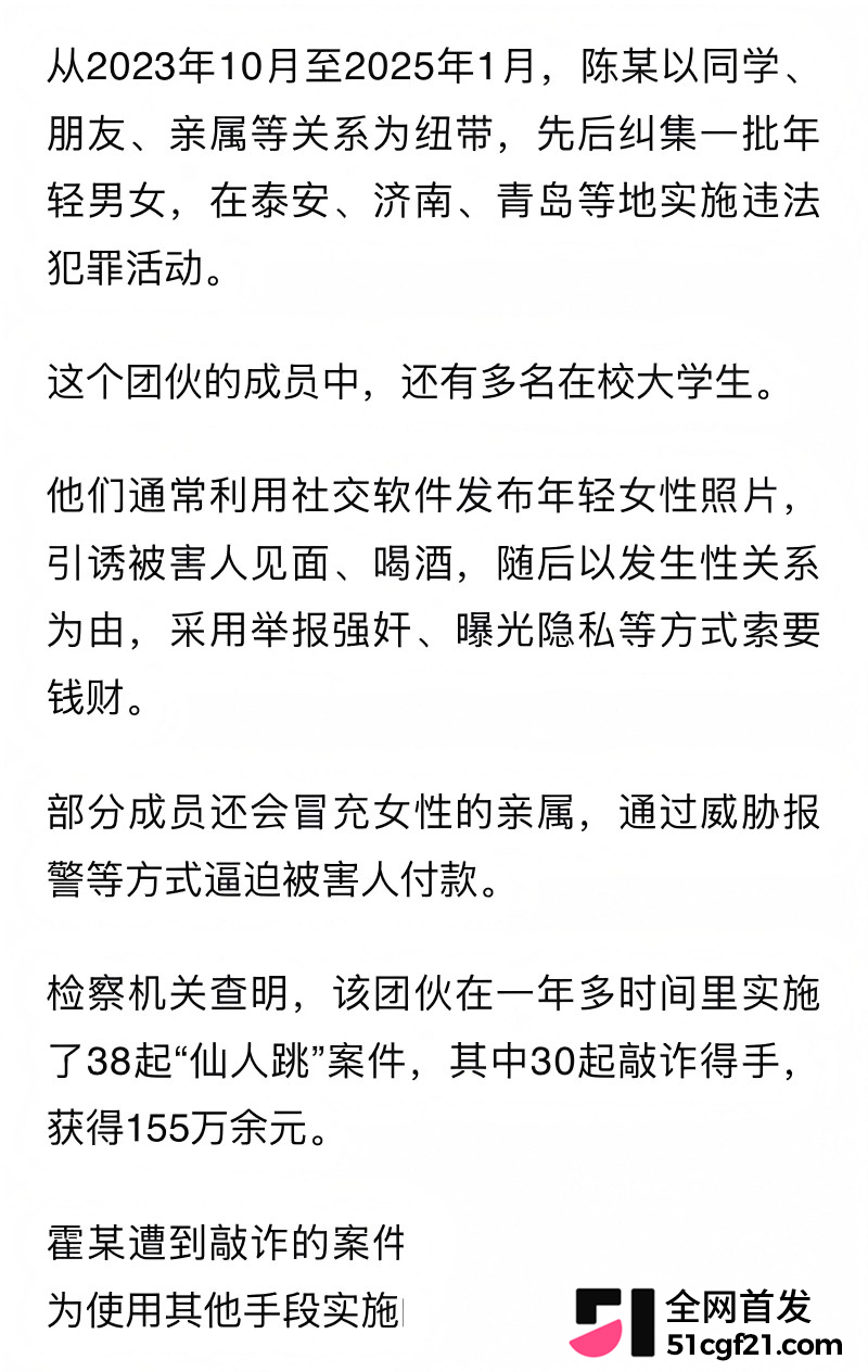 山东泰安工信局女局长 霍蕾 仙人跳团伙事件8