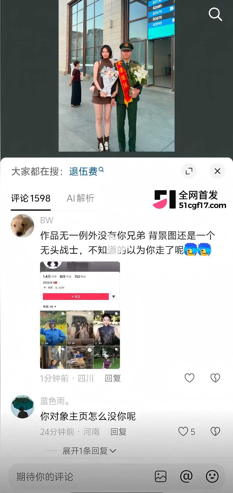 抖音博主 xin 男友当兵出轨男闺蜜 15