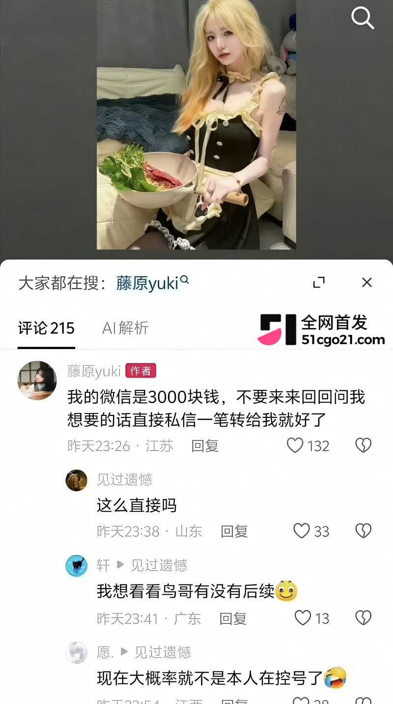 抖音400万粉网红 藤原Yuki 下海实锤11