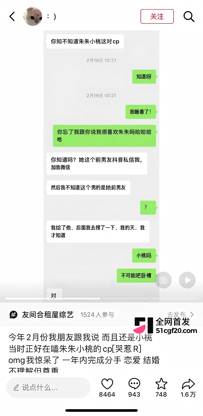 抖音网红Pa9amas刘仲贤闪婚王元君28