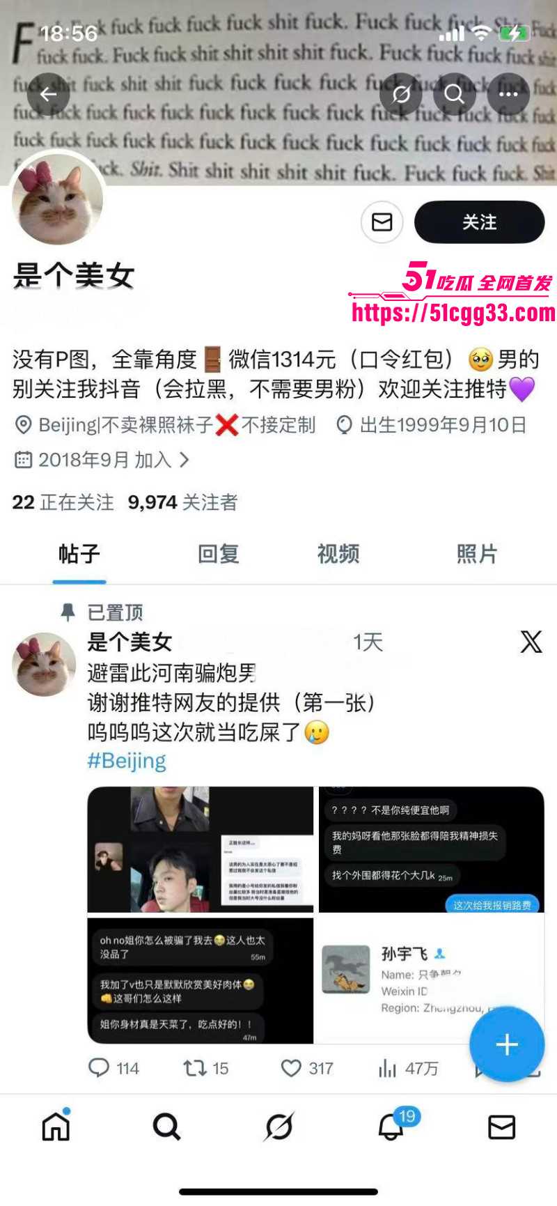 河南北漂女刘诗萱曝光孙宇飞白嫖01