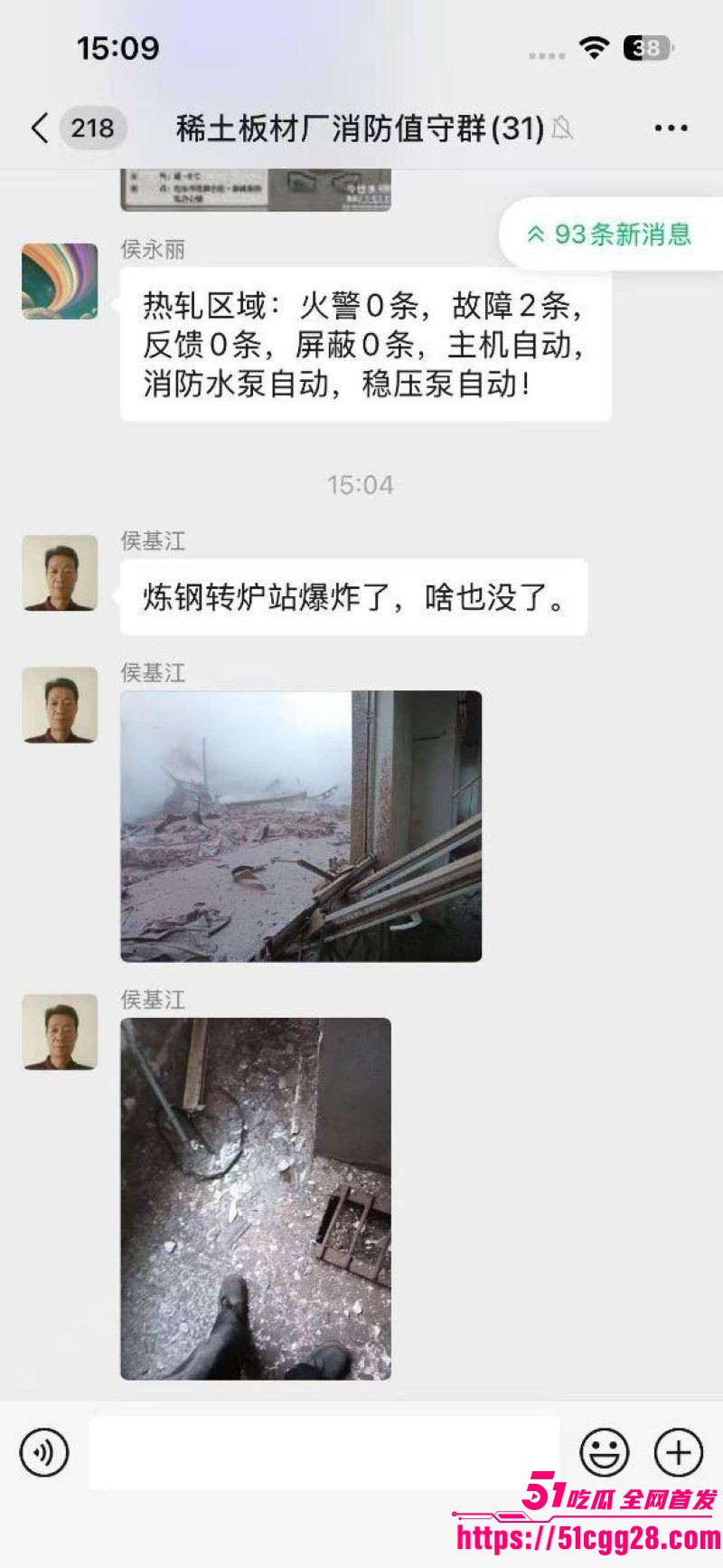 包头市包钢板材厂发生重大爆炸事故 1
