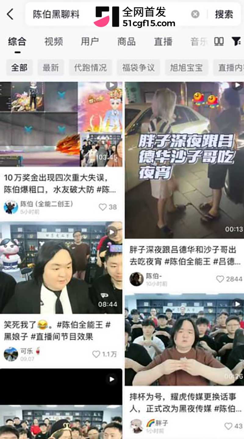 抖音千万网红陈伯连环塌房 14 拷贝