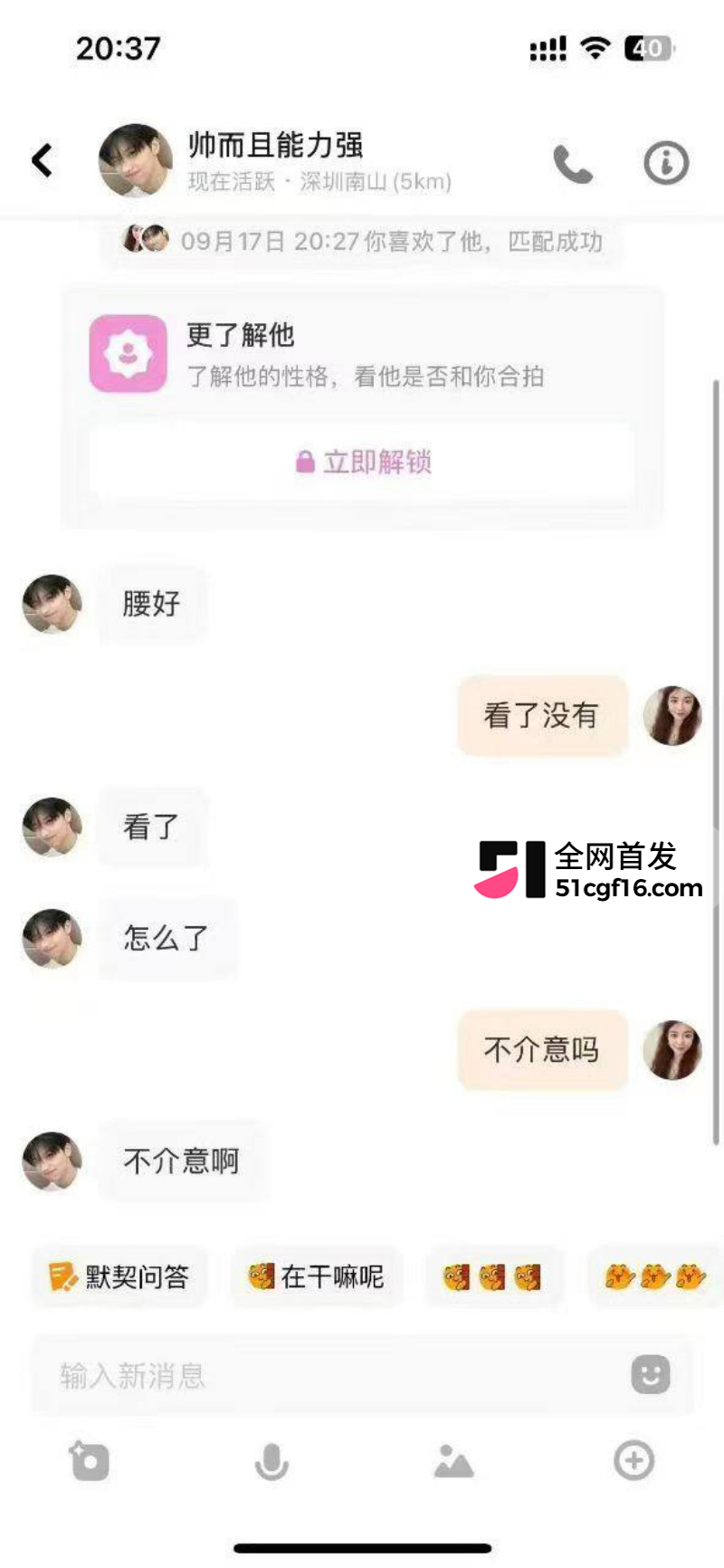 深圳炮姐炸裂聊天记录 公开得艾滋病 16