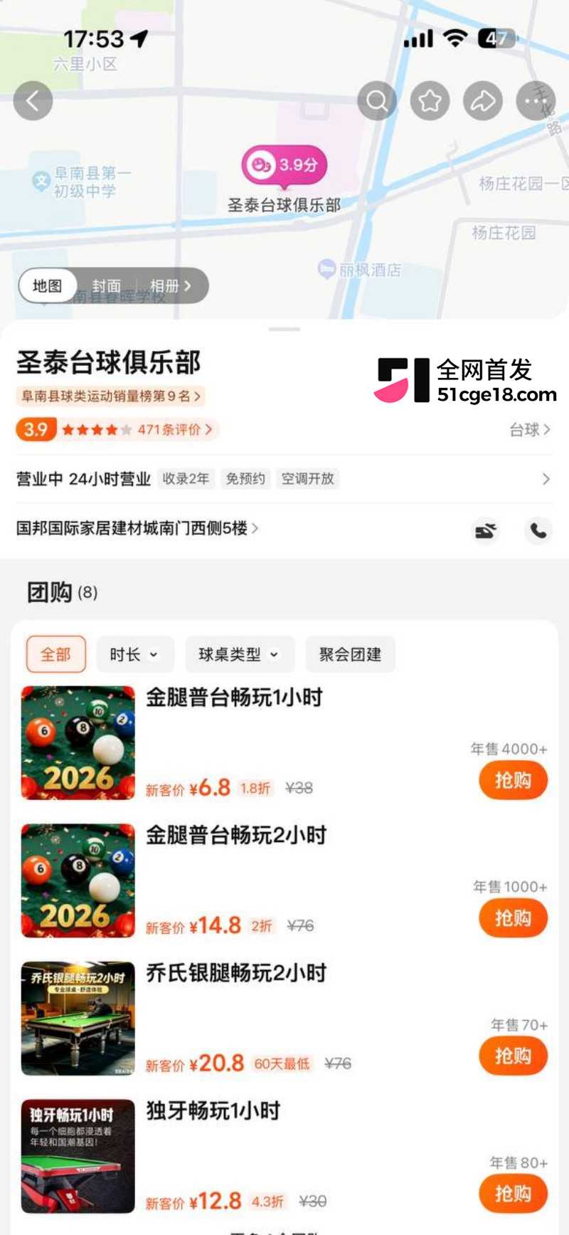 安徽阜阳圣泰台球包厢监控流出6