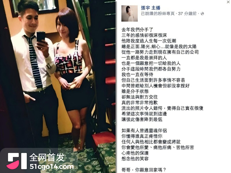 台湾主播 张宇 离婚3年曝出沙发艳照21