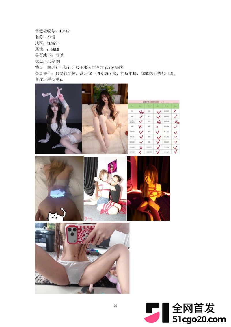 群交淫趴组织 幸运社 首发福利86