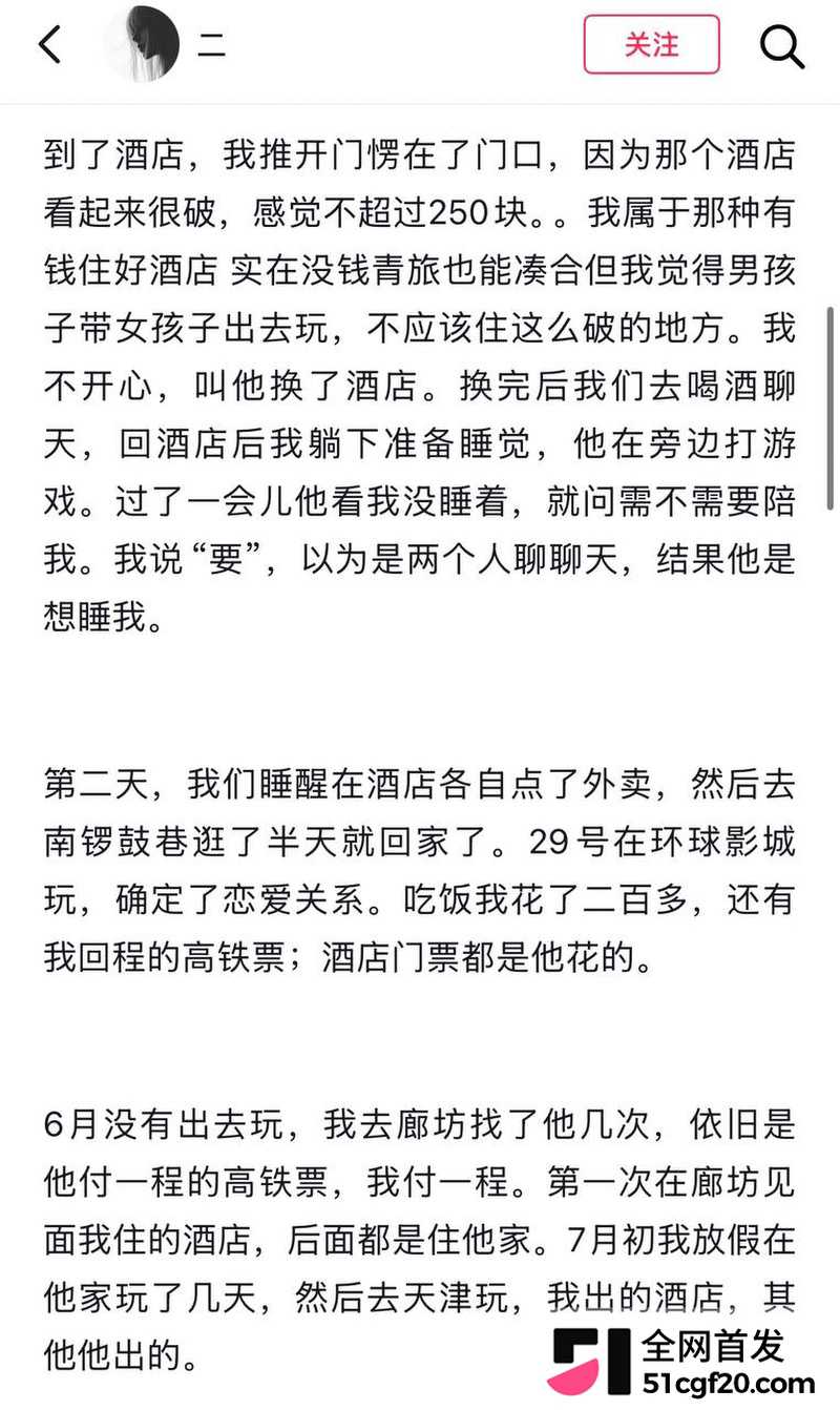 浙江美女柔柔网恋遇江西渣男！ 11