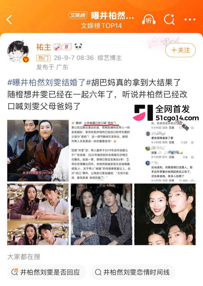 井柏然刘雯隐婚领证 12
