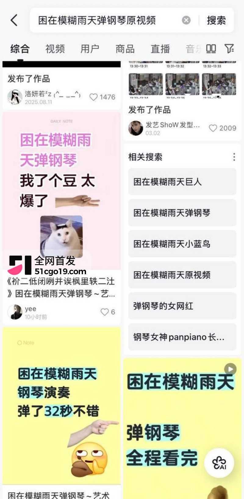 抖音博主困在模糊雨天32秒钢琴视频1