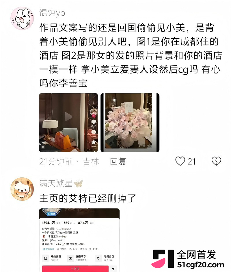 抖音网红 李善宝 深情人设崩塌38 抖音网红 李善宝 深情人设崩塌38
