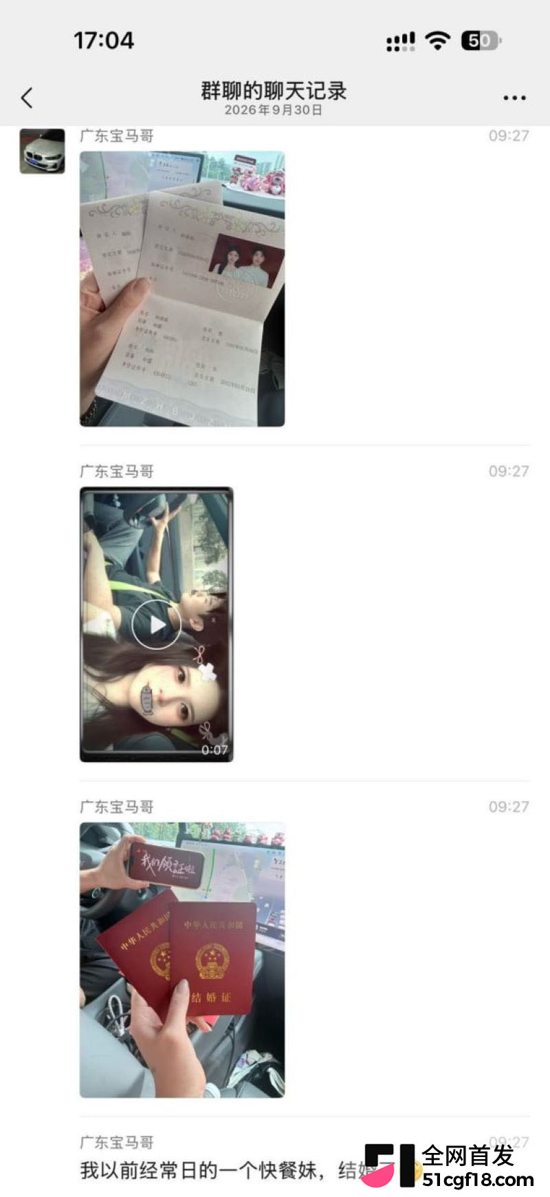 湖南衡阳杨盼刚领证立即被曝 11