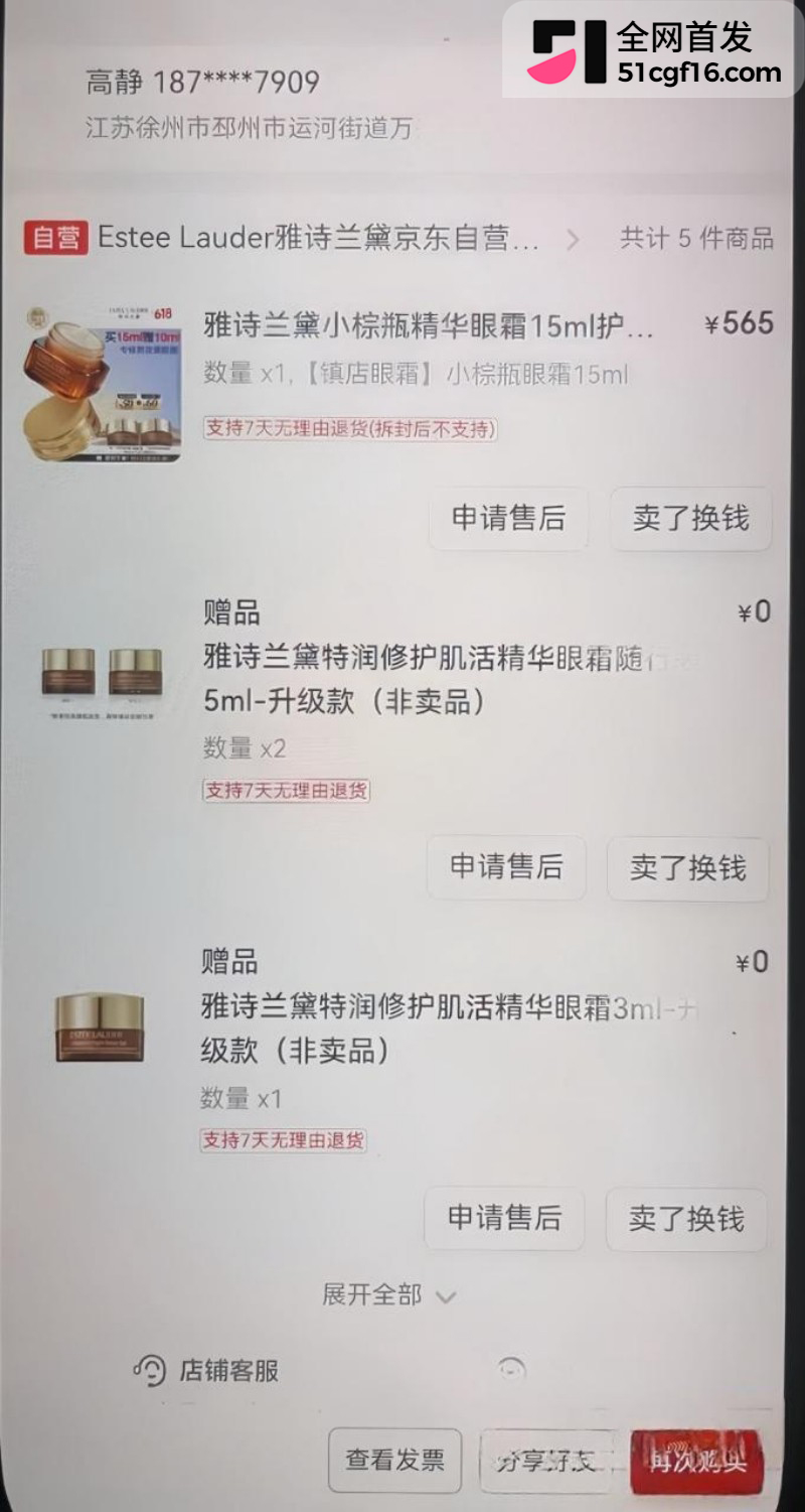 徐州女装老板娘 高家四姐 被曝婚内出轨19