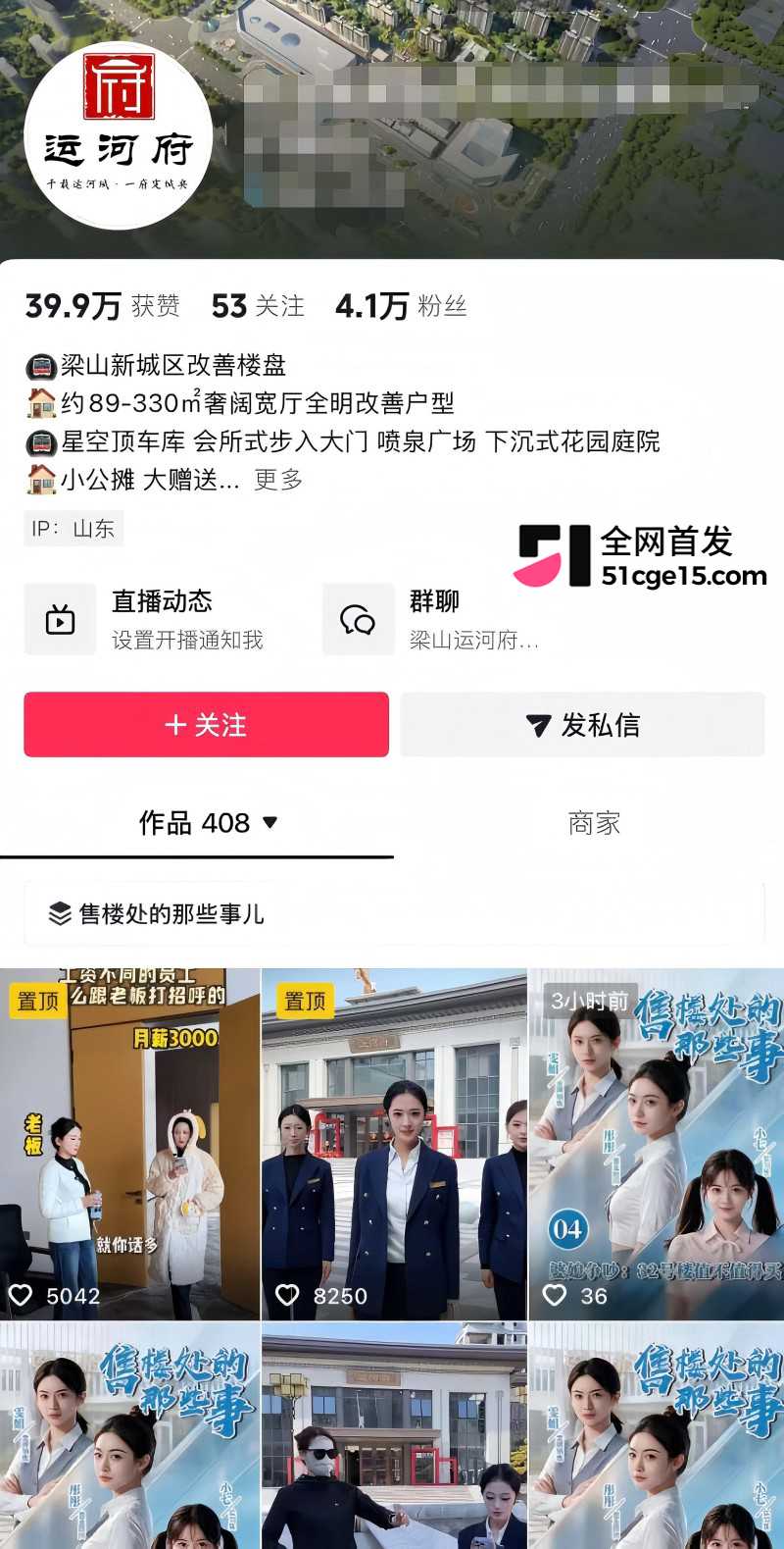山东梁山运河府网红销售 运河月月 被曝多线出轨2