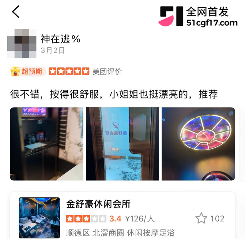 佛山金舒豪休闲会所暗藏情色在大众点评爆火26拷贝