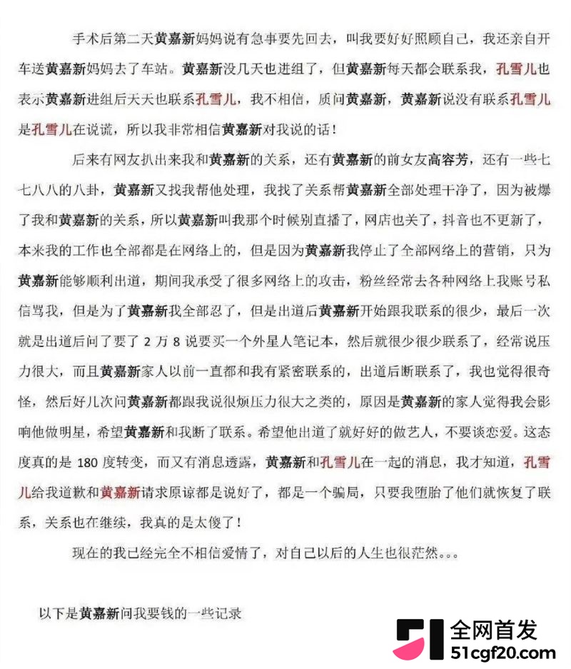 雷神之锤演员黄嘉新塌房大瓜 31