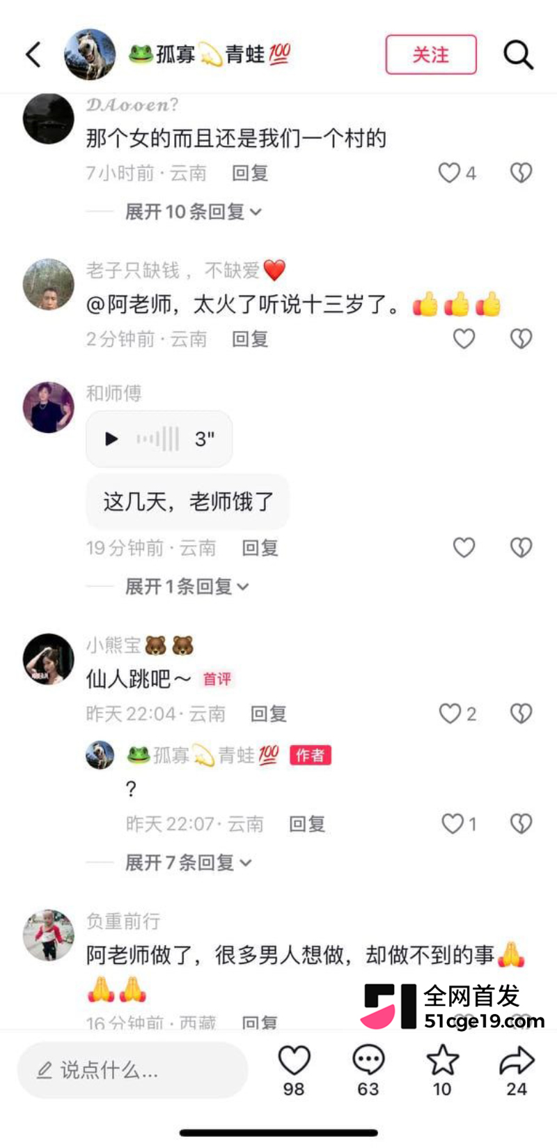云南抖音网红 阿石才 12