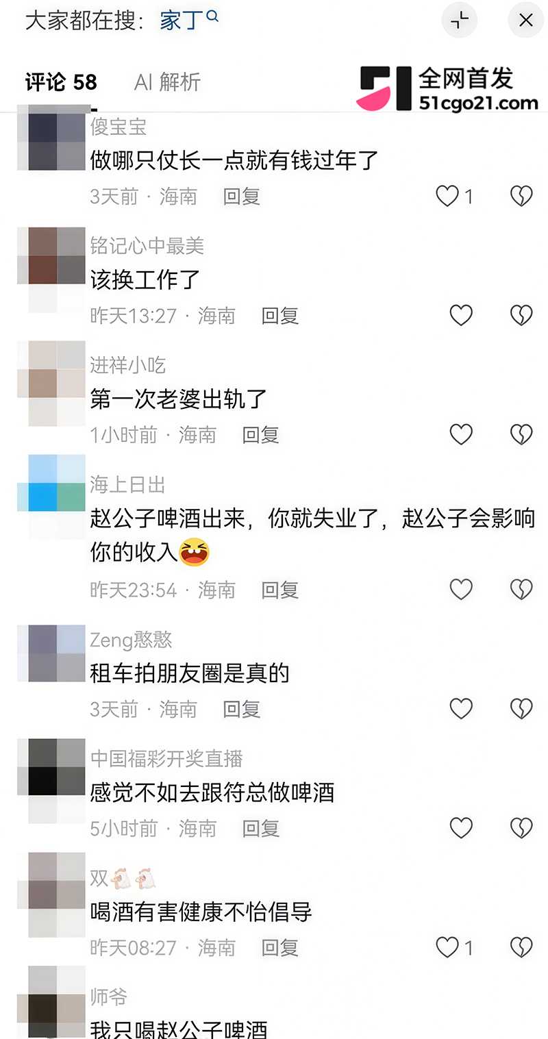 抖音博主 家丁 直播自曝妻子出轨 11 拷贝