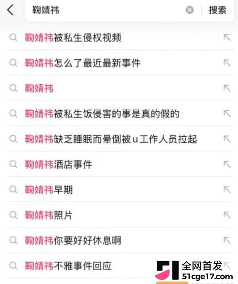 明星鞠婧祎早期被侵犯视频流出 1