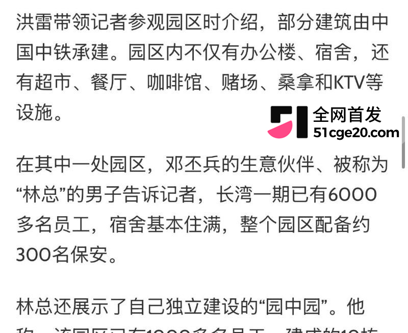 半岛媒体卧底大瓜11