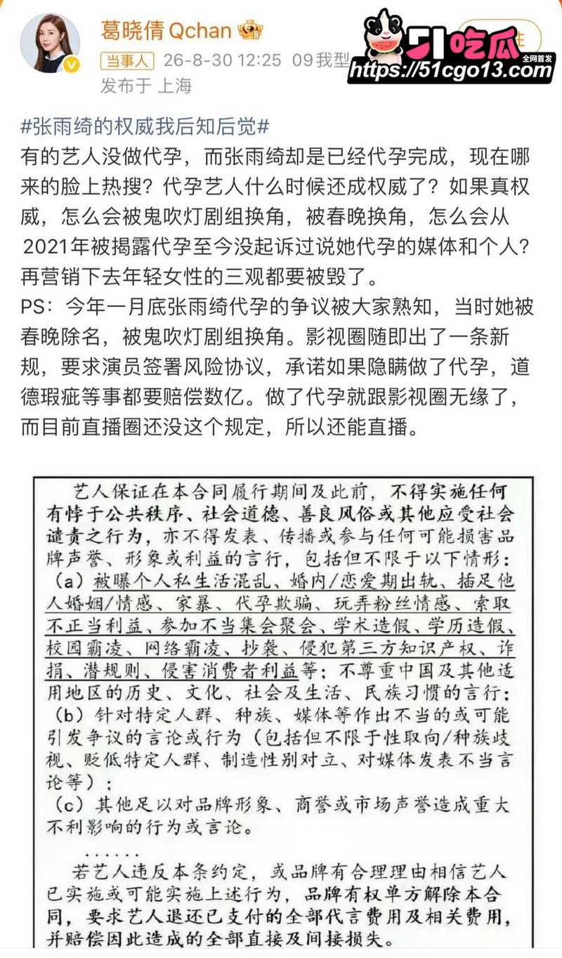 张雨绮黑料 13