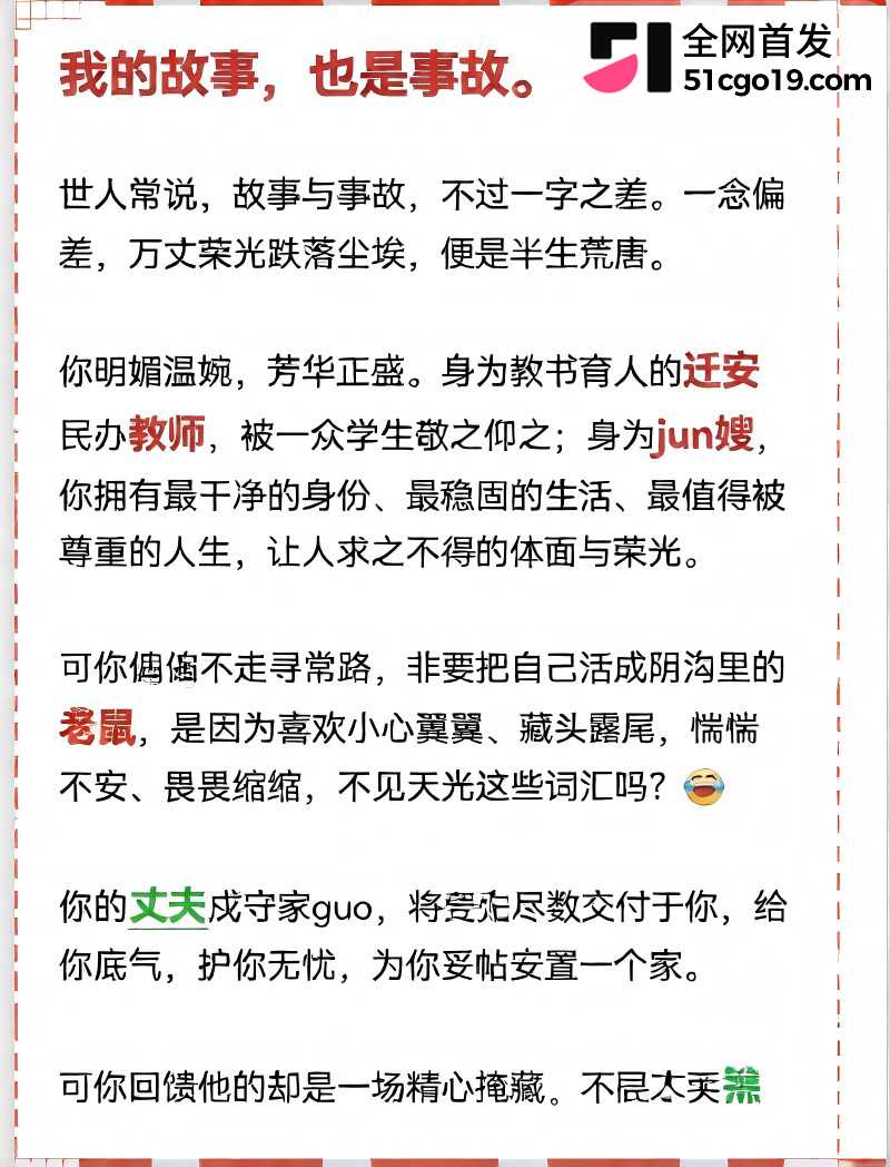 河北迁安睿德小学女教师 李志媛 插足军婚11