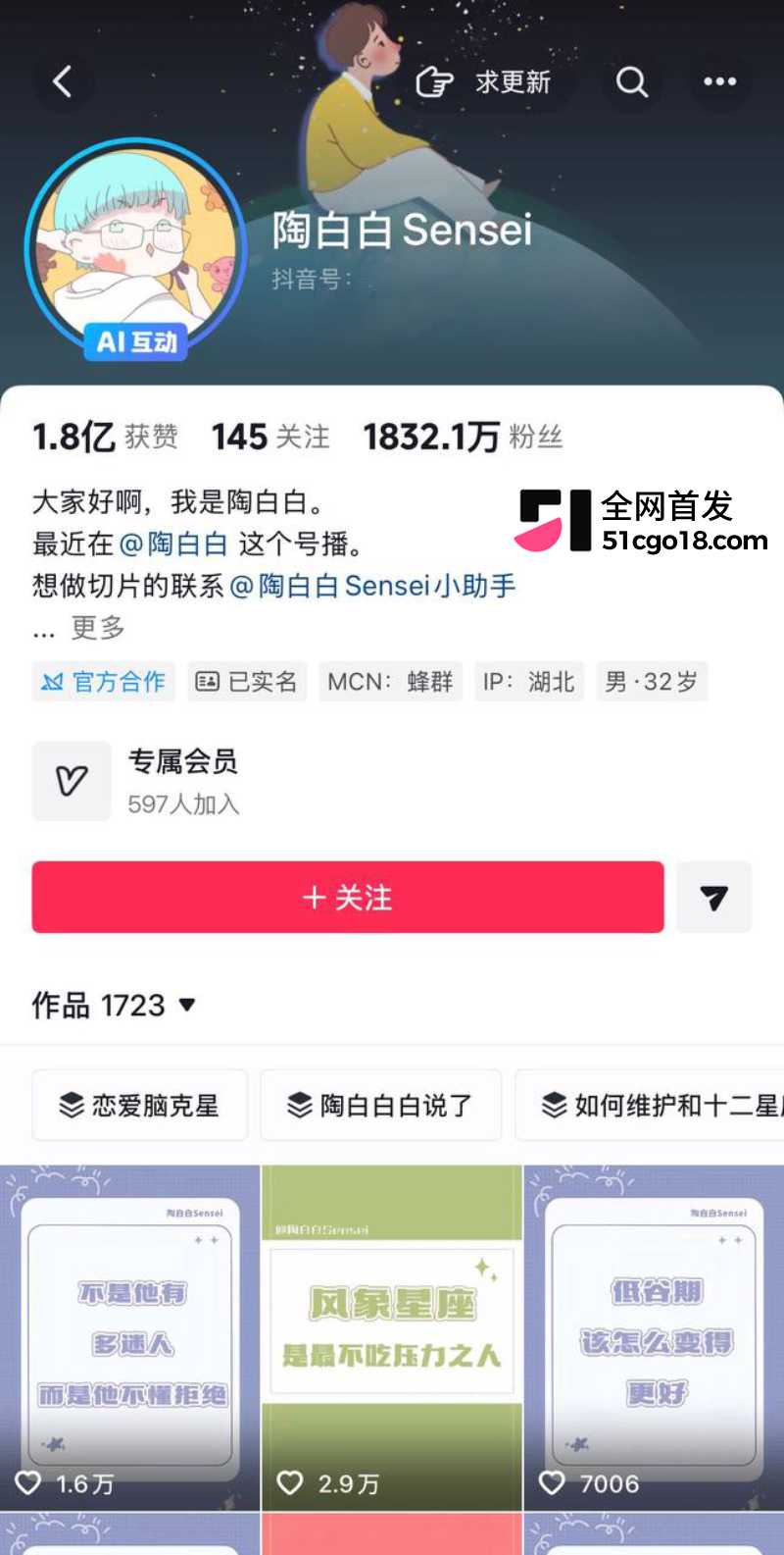 抖音网红 陶白白 前妻鹿角 1